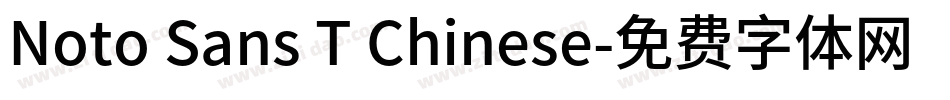 Noto Sans T Chinese字体转换